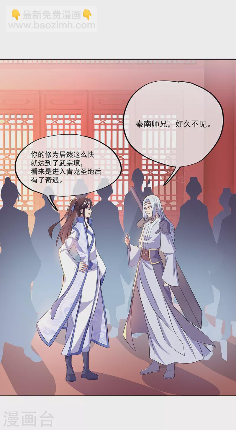 🍴绝世战魂 第290话 接受斗丹挑战 第21页
