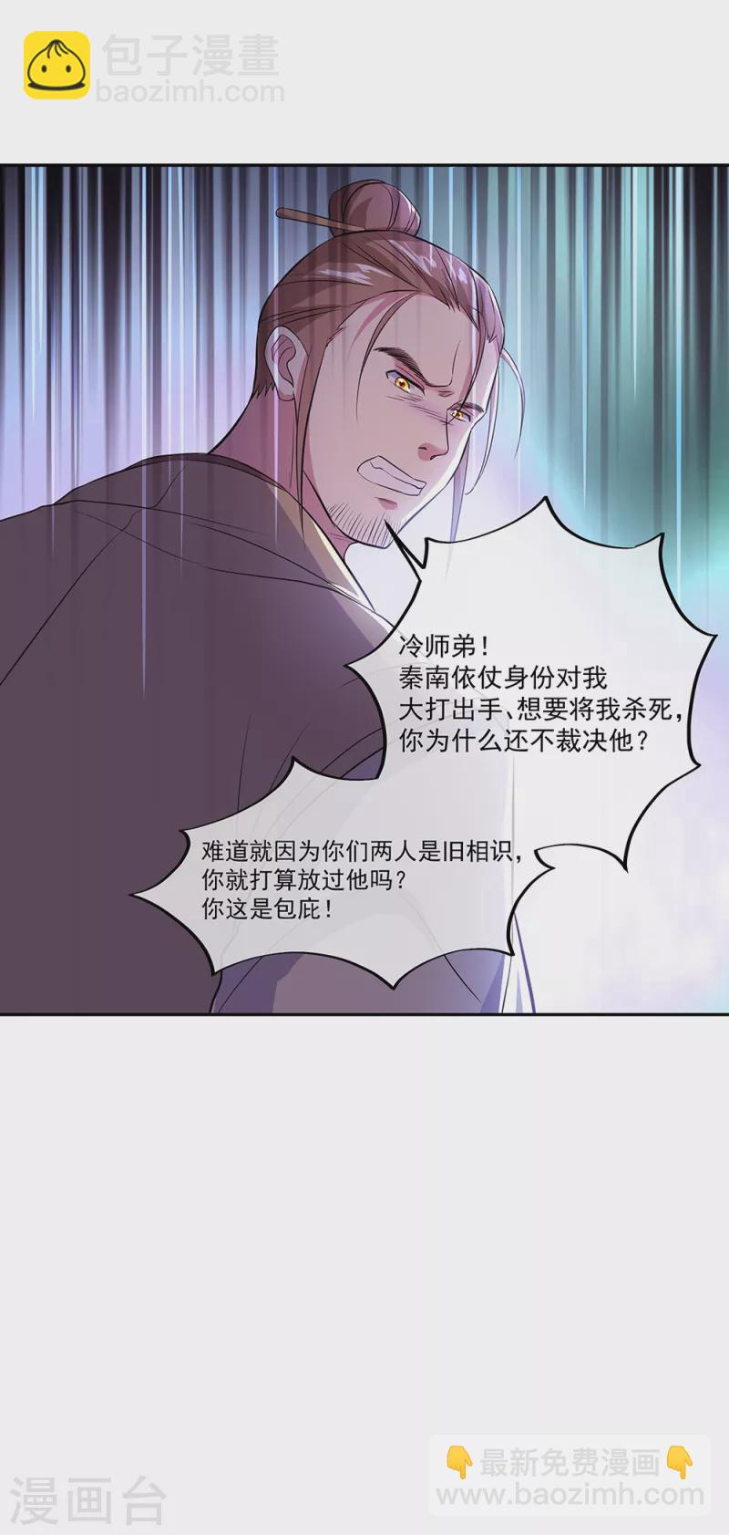 🍴绝世战魂 第290话 接受斗丹挑战 第23页