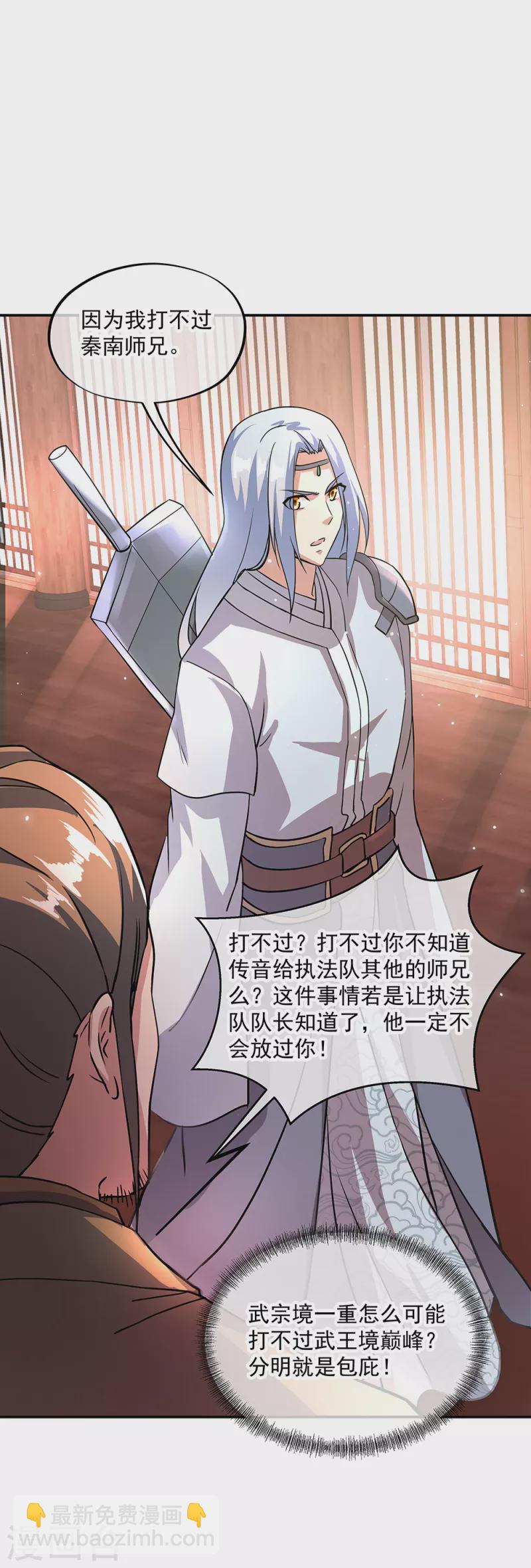 🍴绝世战魂 第290话 接受斗丹挑战 第24页