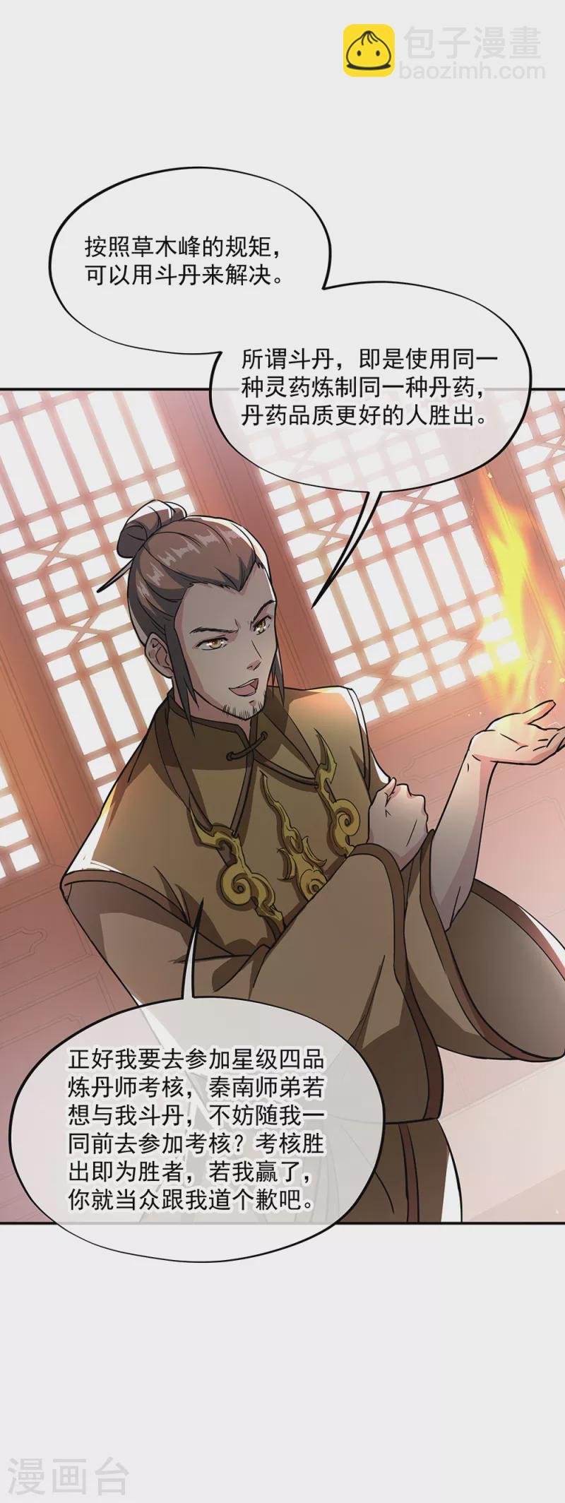 🍴绝世战魂 第290话 接受斗丹挑战 第27页