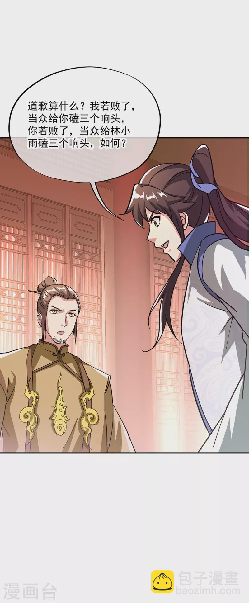 🍴绝世战魂 第290话 接受斗丹挑战 第28页