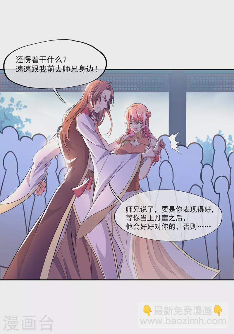 🍴绝世战魂 第290话 接受斗丹挑战 第3页