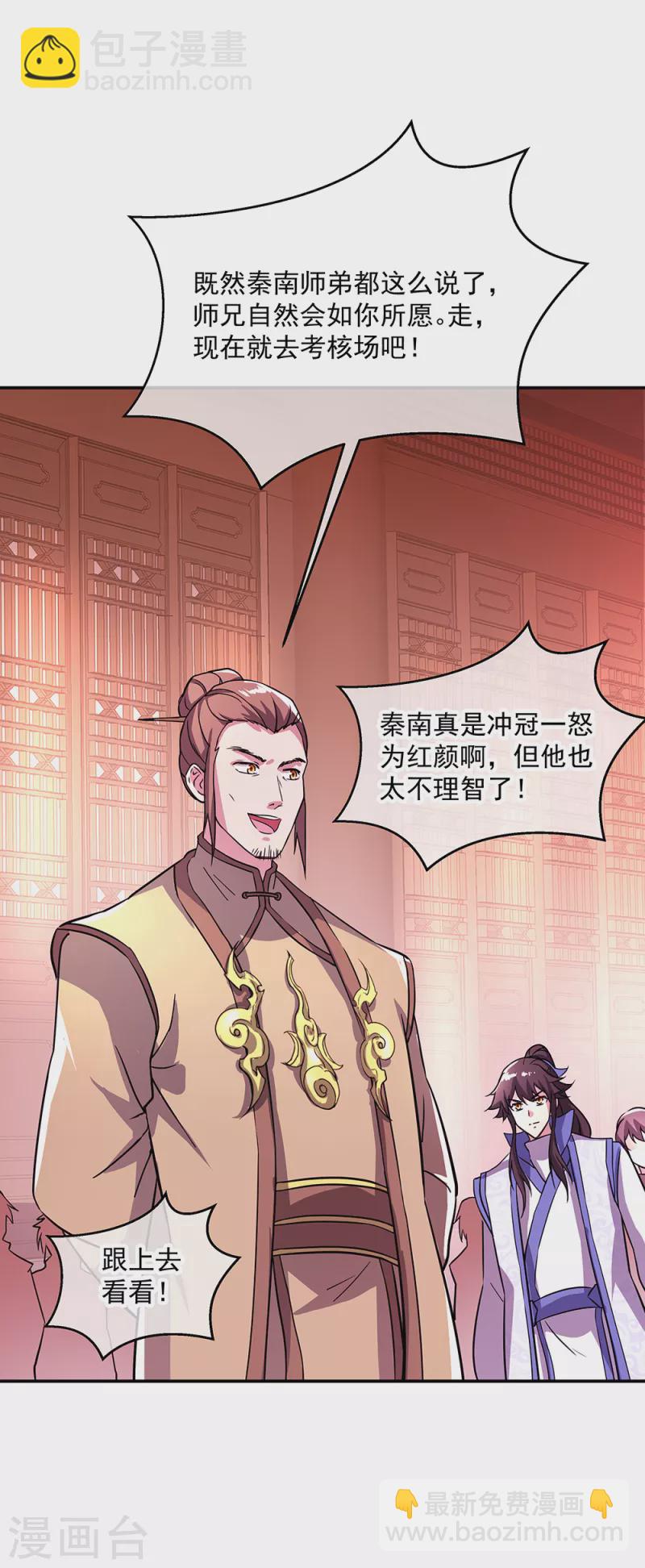 🍴绝世战魂 第290话 接受斗丹挑战 第30页