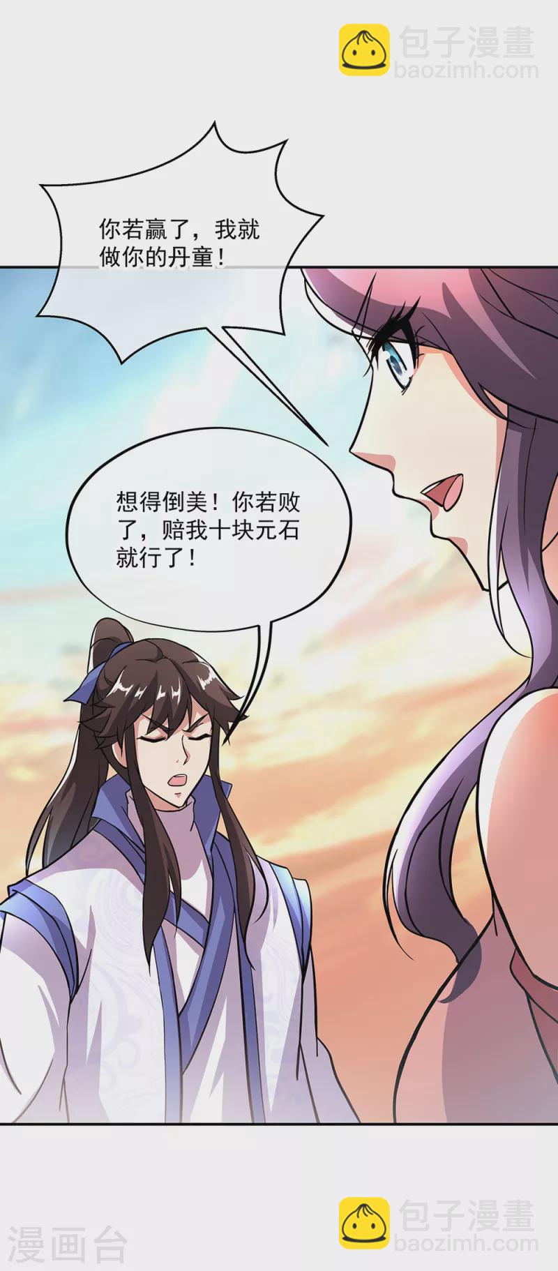 🍴绝世战魂 第290话 接受斗丹挑战 第41页