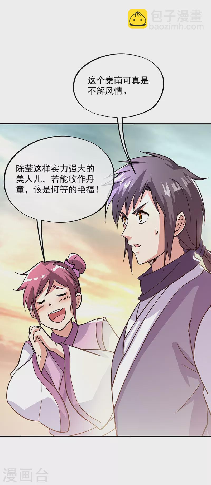 🍴绝世战魂 第290话 接受斗丹挑战 第44页