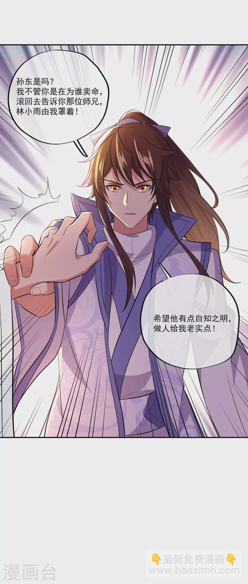 🍴绝世战魂 第290话 接受斗丹挑战 第5页