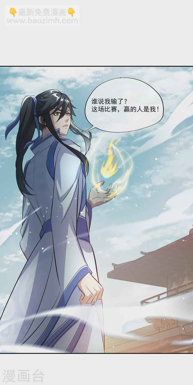 🍴绝世战魂 第292话 草木峰的招揽 第11页