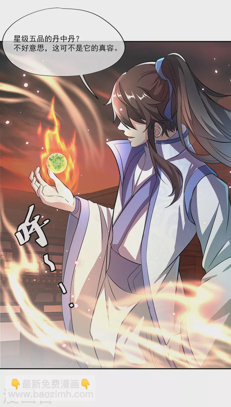🍴绝世战魂 第292话 草木峰的招揽 第17页