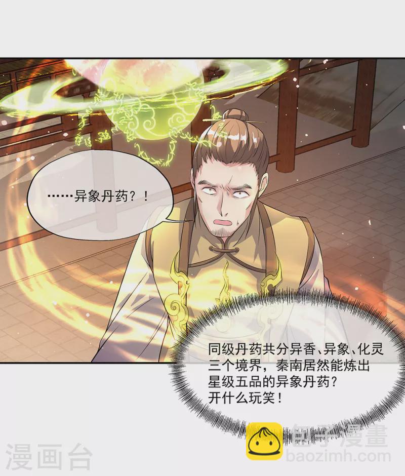 🍴绝世战魂 第292话 草木峰的招揽 第19页