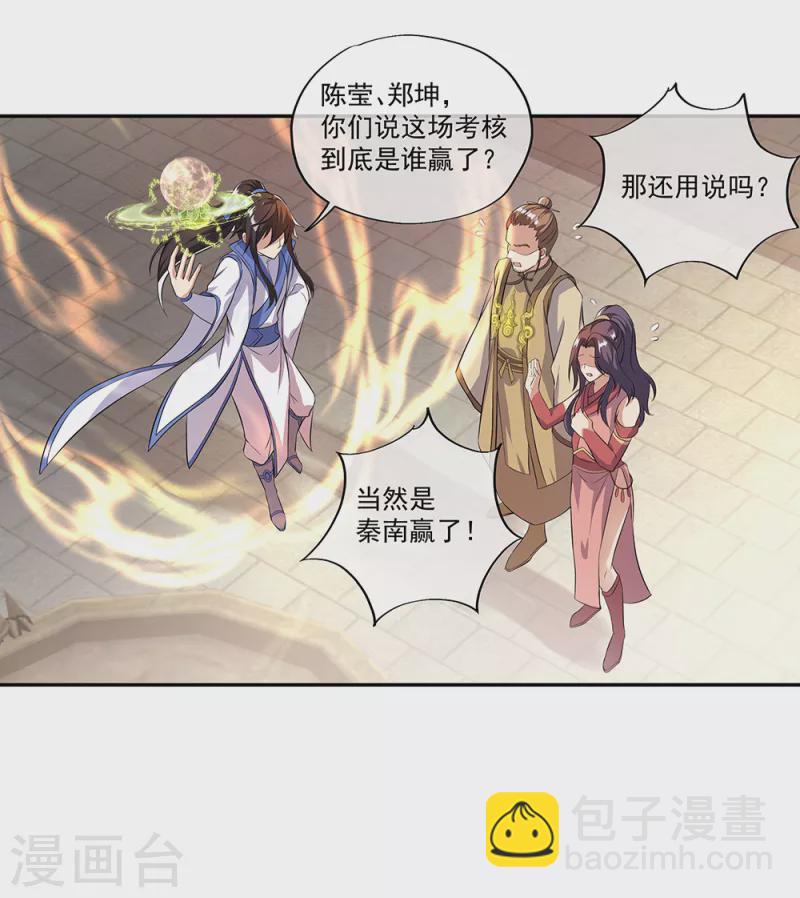 🍴绝世战魂 第292话 草木峰的招揽 第20页