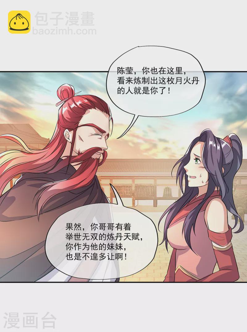 🍴绝世战魂 第292话 草木峰的招揽 第22页