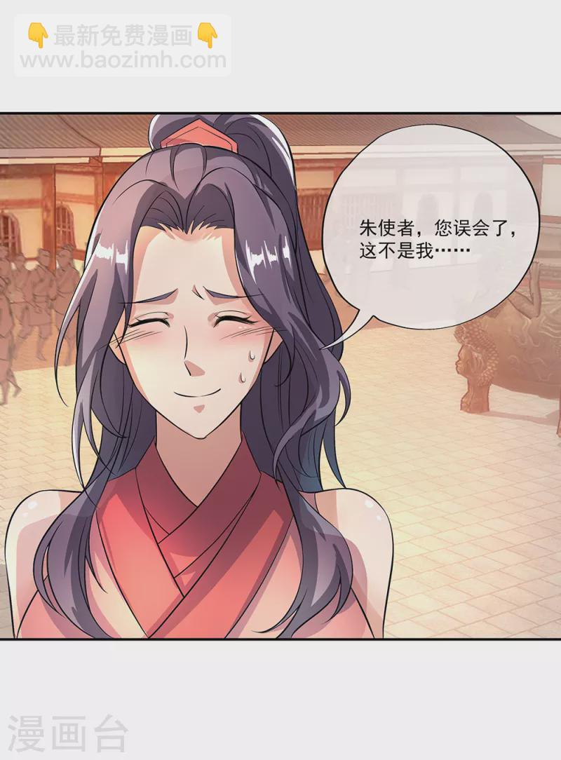 🍴绝世战魂 第292话 草木峰的招揽 第23页