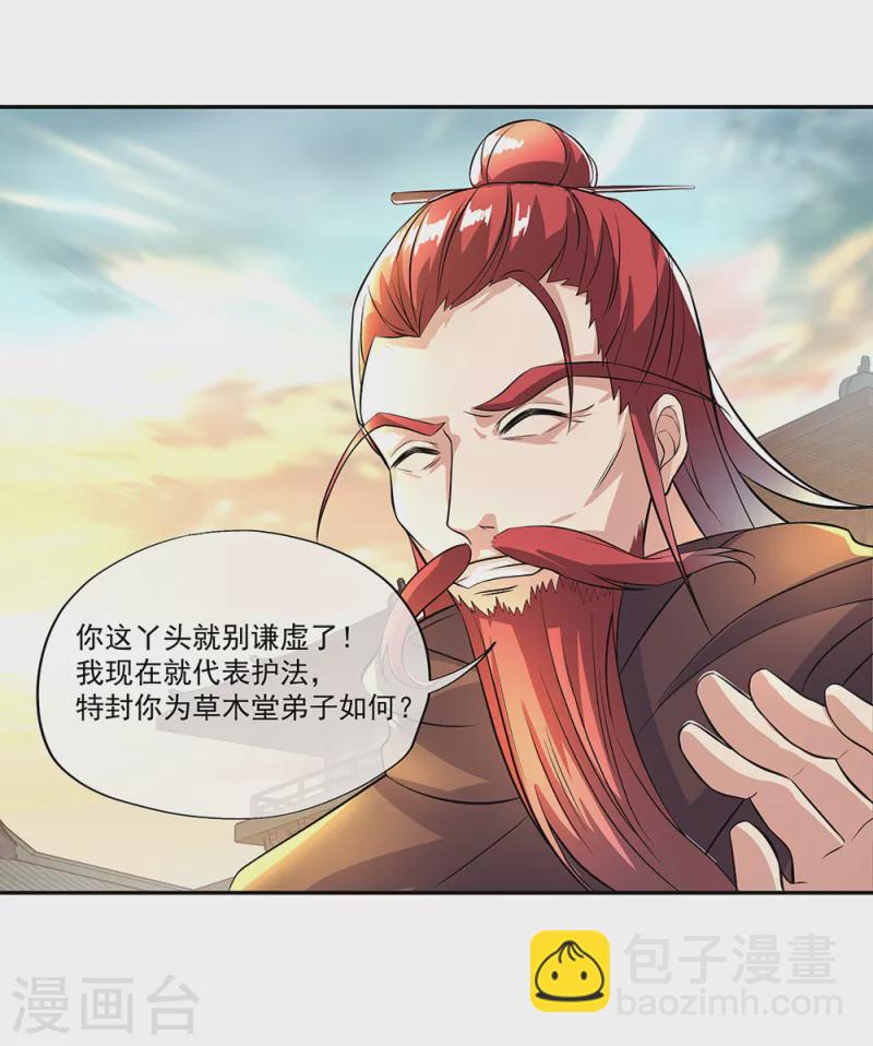 🍴绝世战魂 第292话 草木峰的招揽 第24页