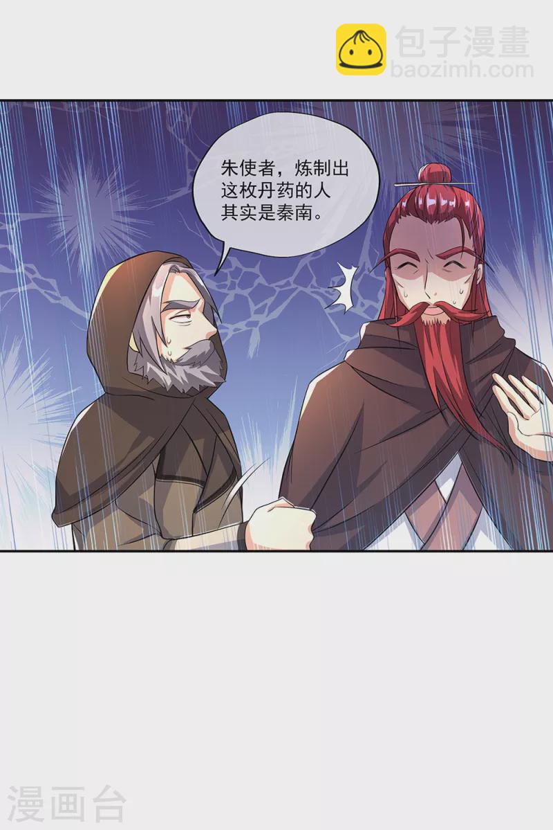 🍴绝世战魂 第292话 草木峰的招揽 第25页