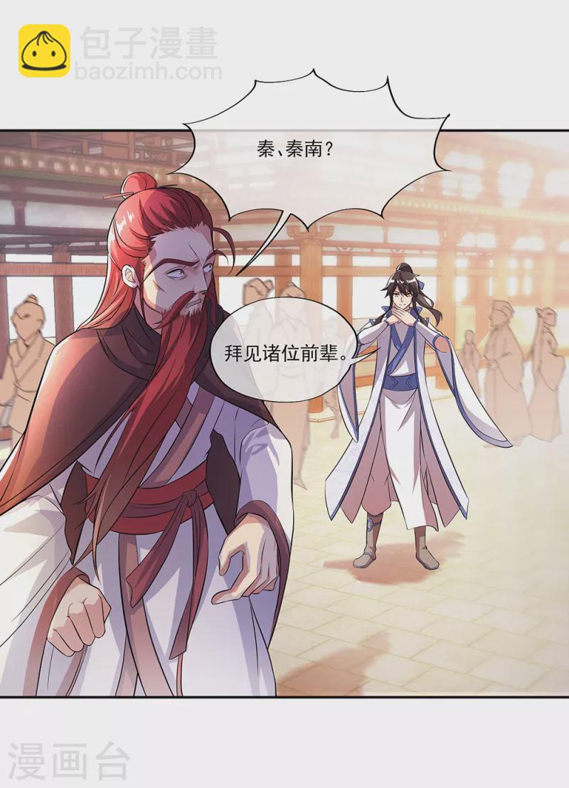 🍴绝世战魂 第292话 草木峰的招揽 第26页