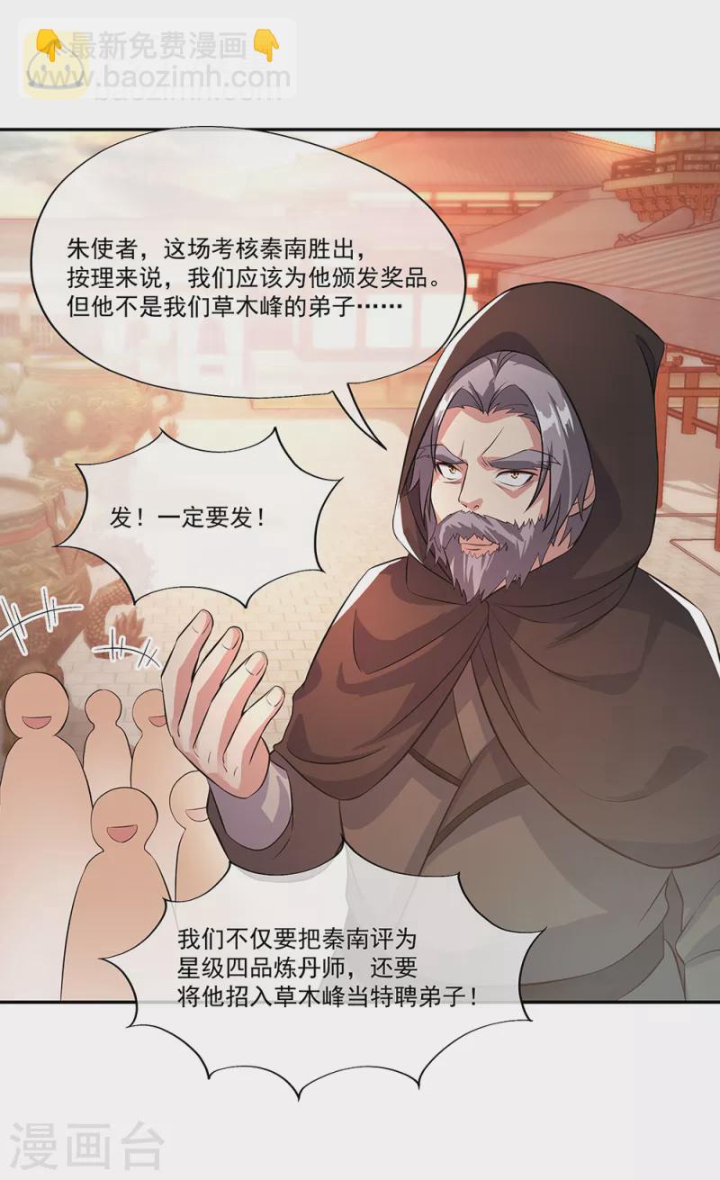 🍴绝世战魂 第292话 草木峰的招揽 第27页