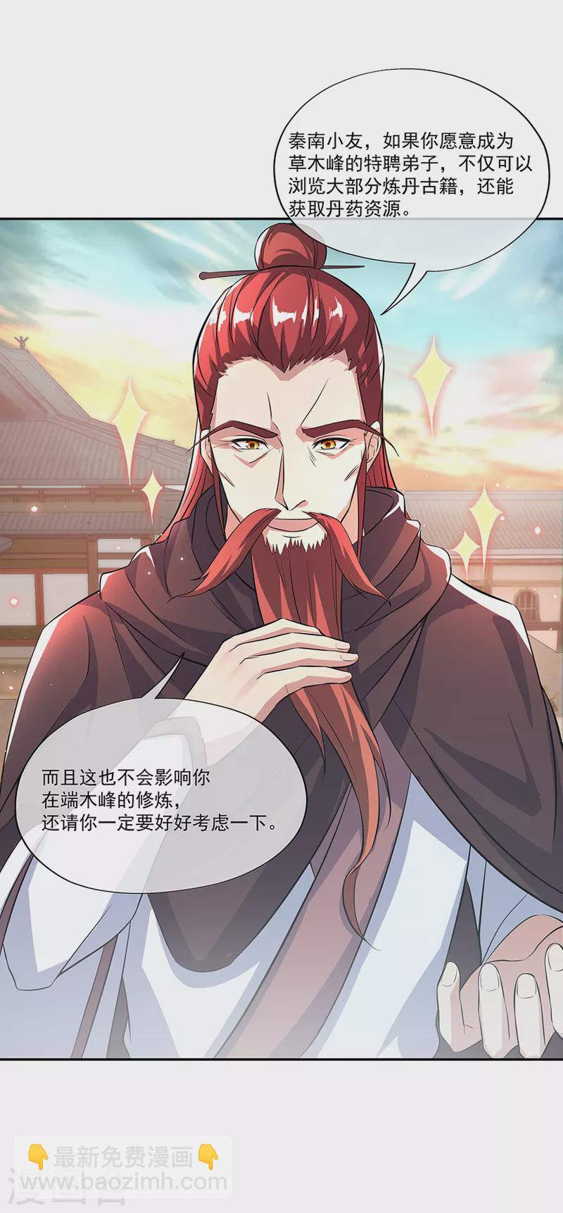 🍴绝世战魂 第292话 草木峰的招揽 第28页