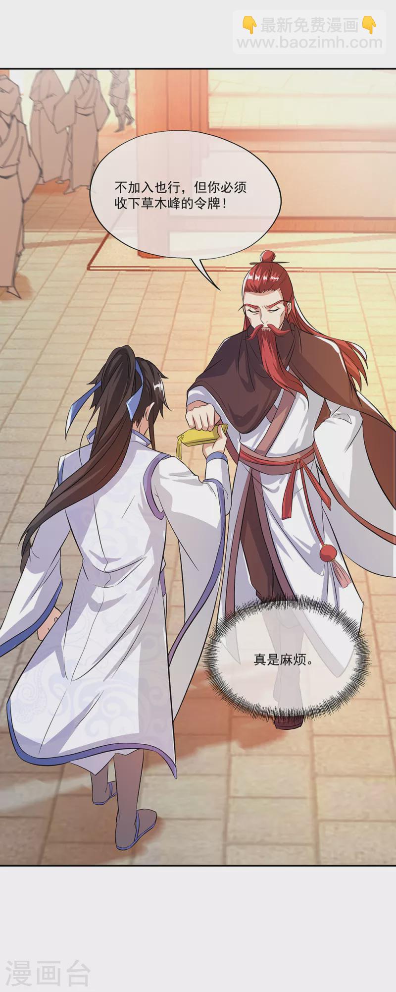 🍴绝世战魂 第292话 草木峰的招揽 第30页