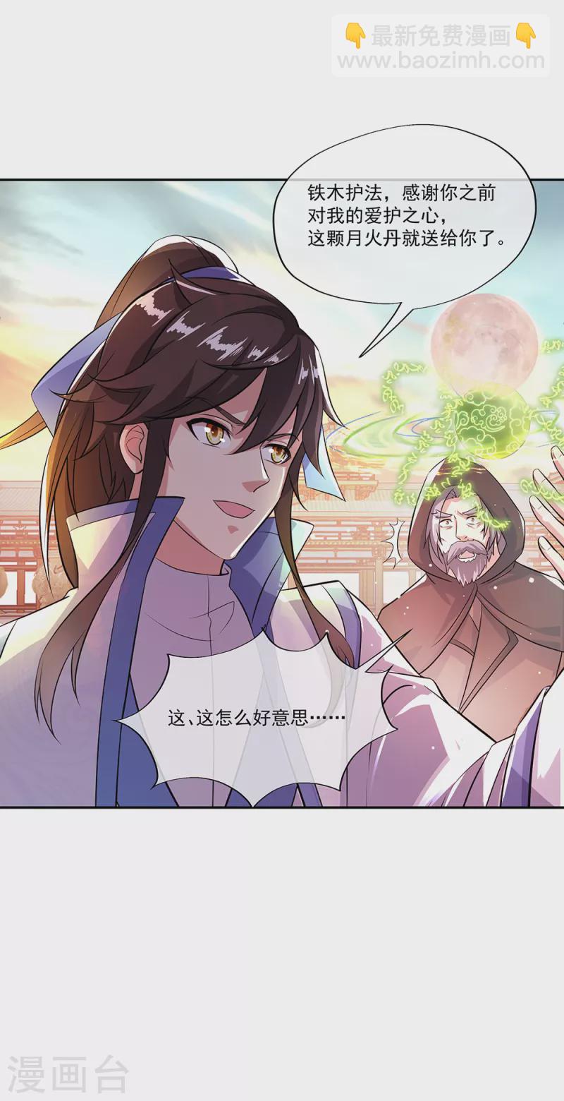 🍴绝世战魂 第292话 草木峰的招揽 第31页