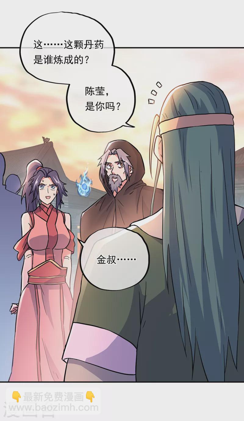 🍴绝世战魂 第292话 草木峰的招揽 第35页