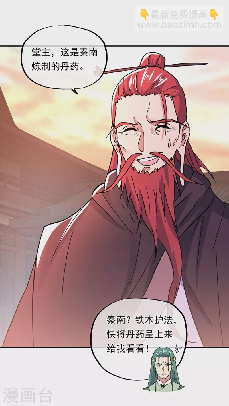 🍴绝世战魂 第292话 草木峰的招揽 第36页