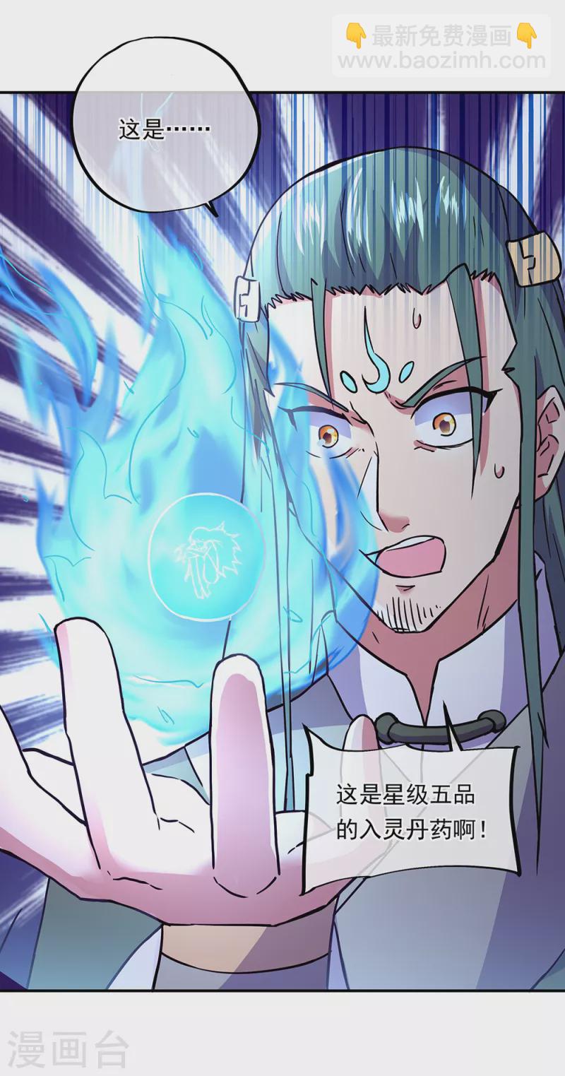 🍴绝世战魂 第292话 草木峰的招揽 第37页