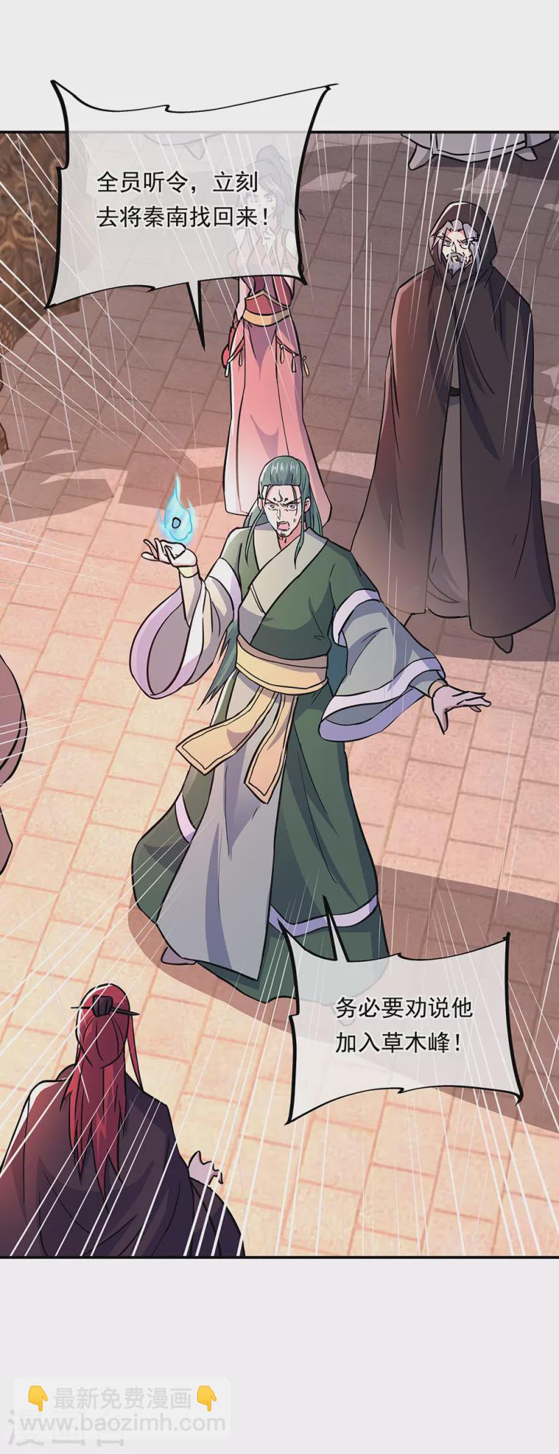 🍴绝世战魂 第292话 草木峰的招揽 第38页