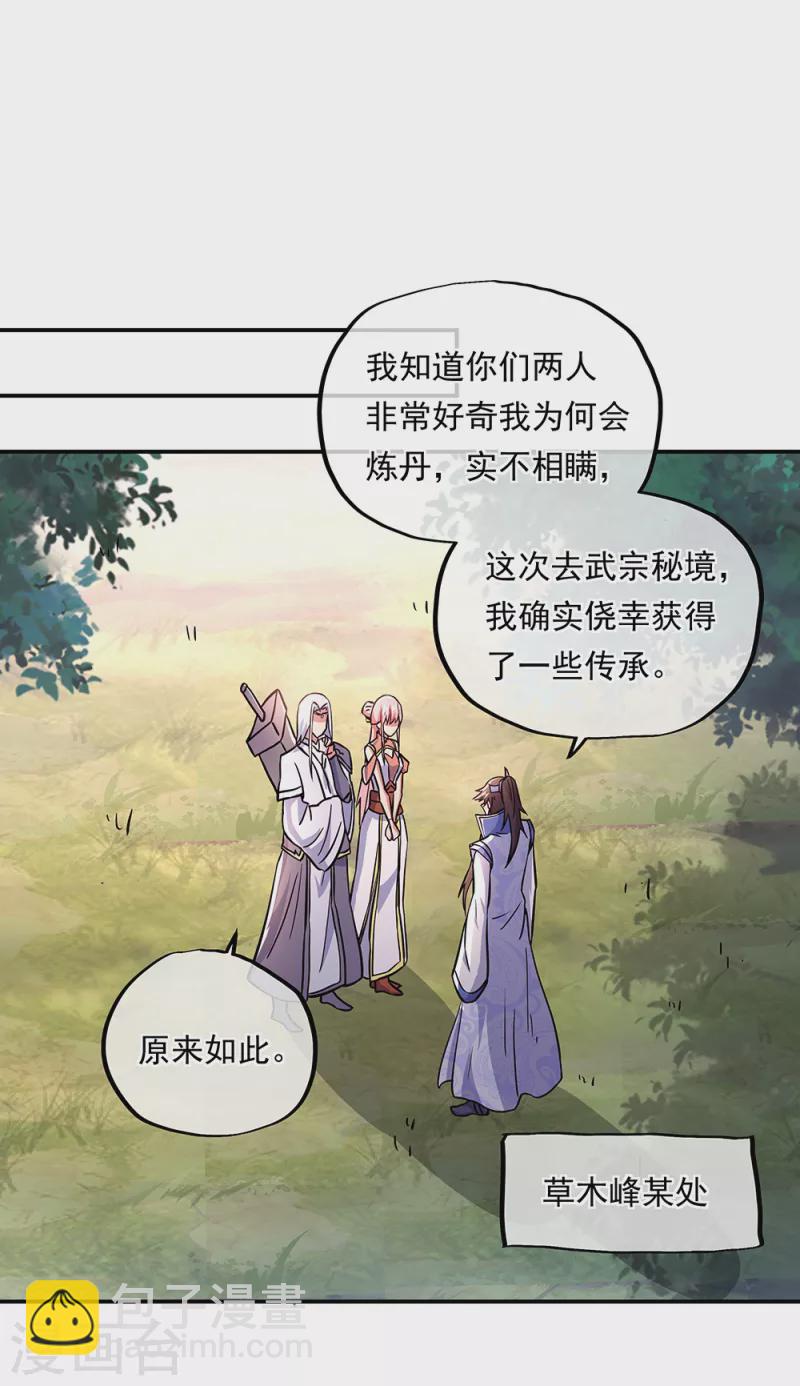 🍴绝世战魂 第292话 草木峰的招揽 第39页