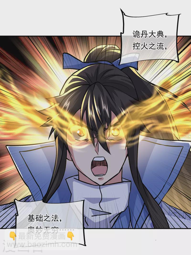 🍴绝世战魂 第292话 草木峰的招揽 第4页