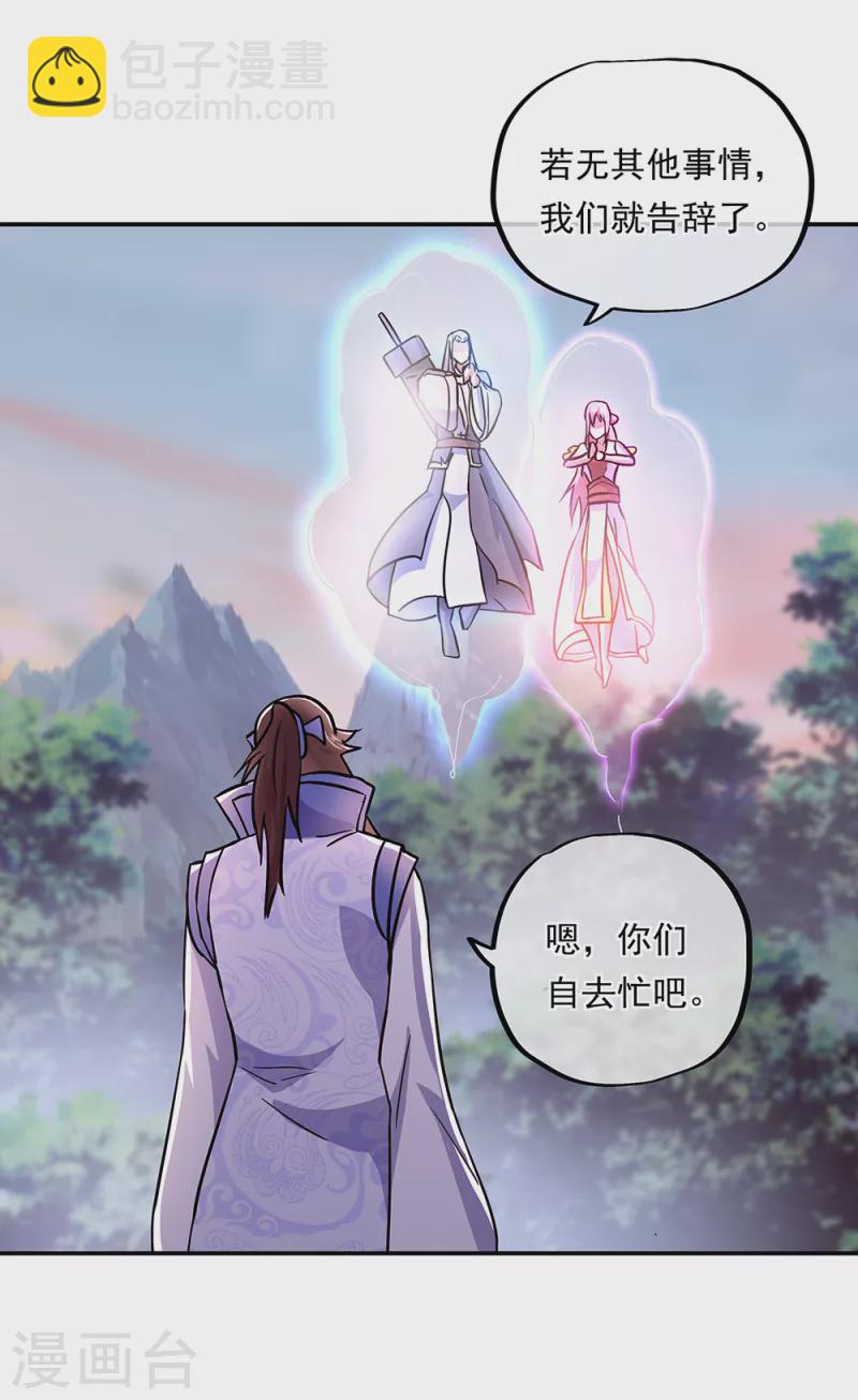 🍴绝世战魂 第292话 草木峰的招揽 第43页