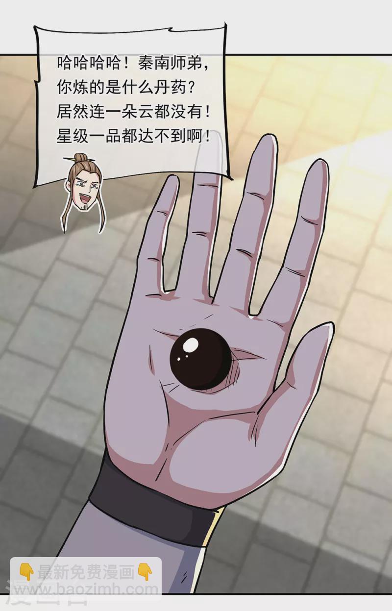 🍴绝世战魂 第292话 草木峰的招揽 第9页