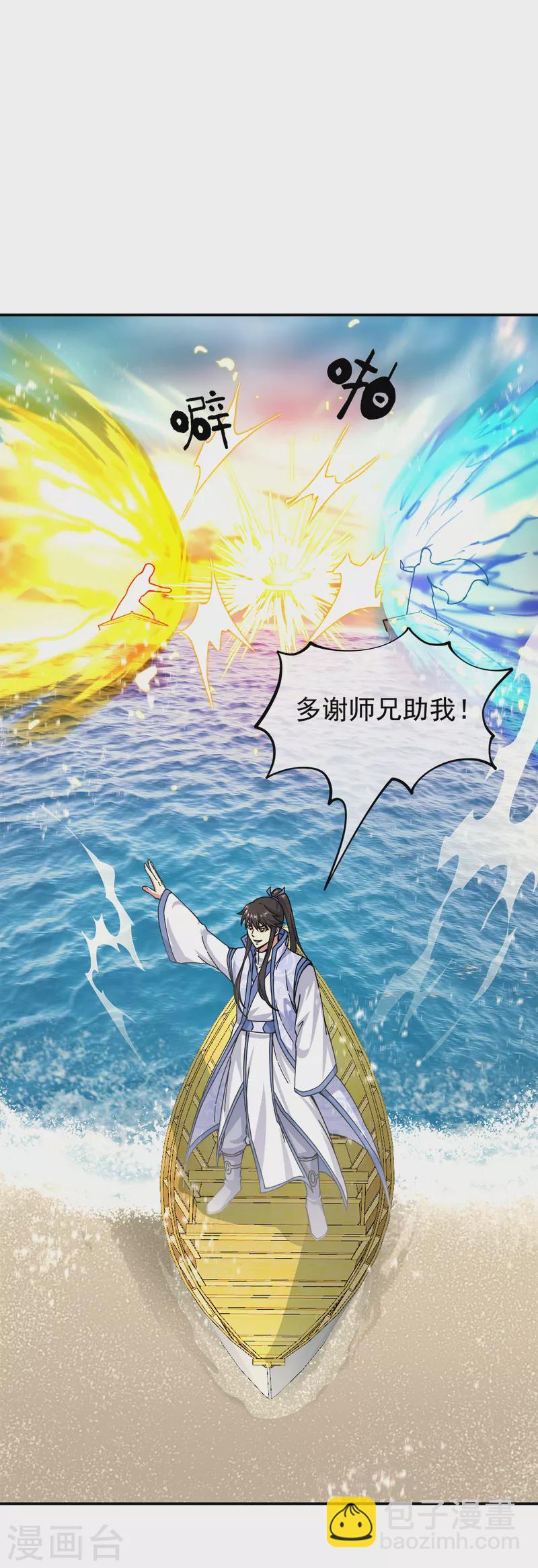 🍴绝世战魂 第294话 三重门试炼峰 第31页