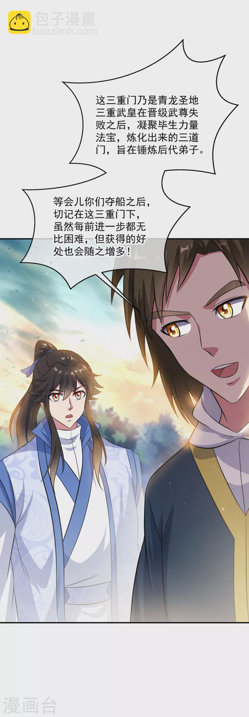 🍴绝世战魂 第294话 三重门试炼峰 第4页