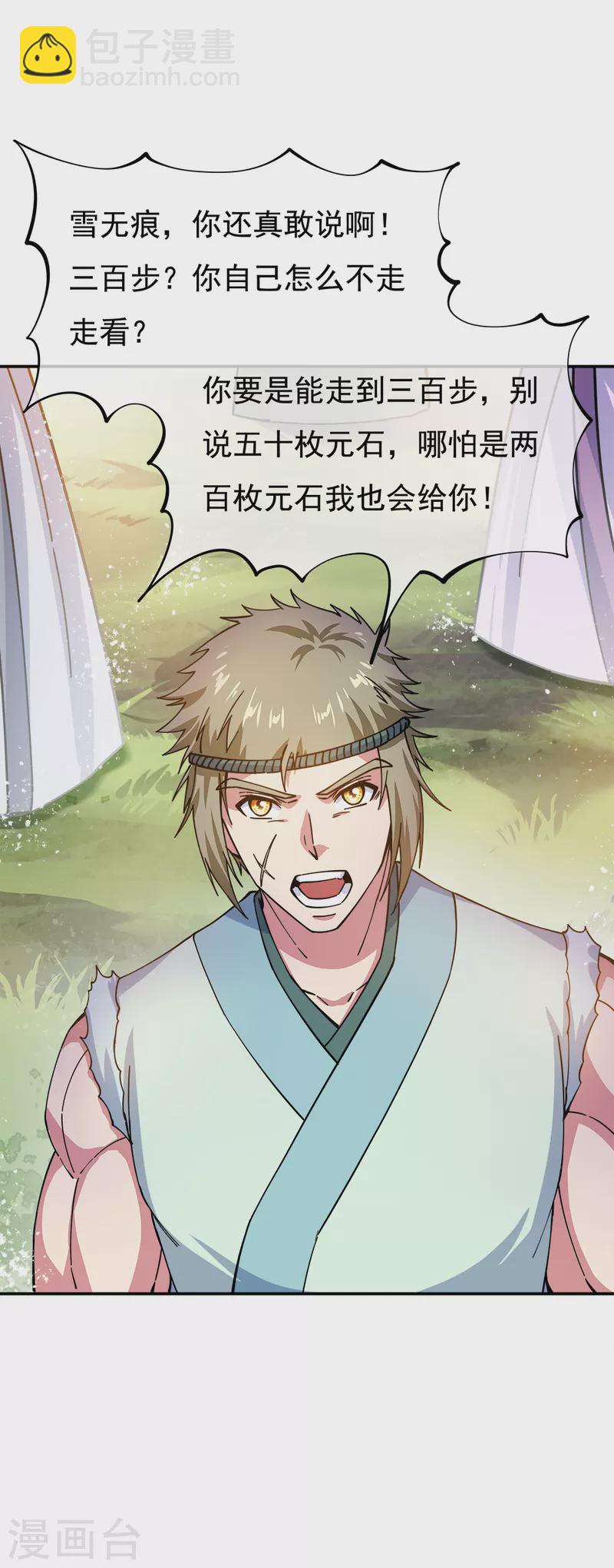 🍴绝世战魂 第294话 三重门试炼峰 第40页