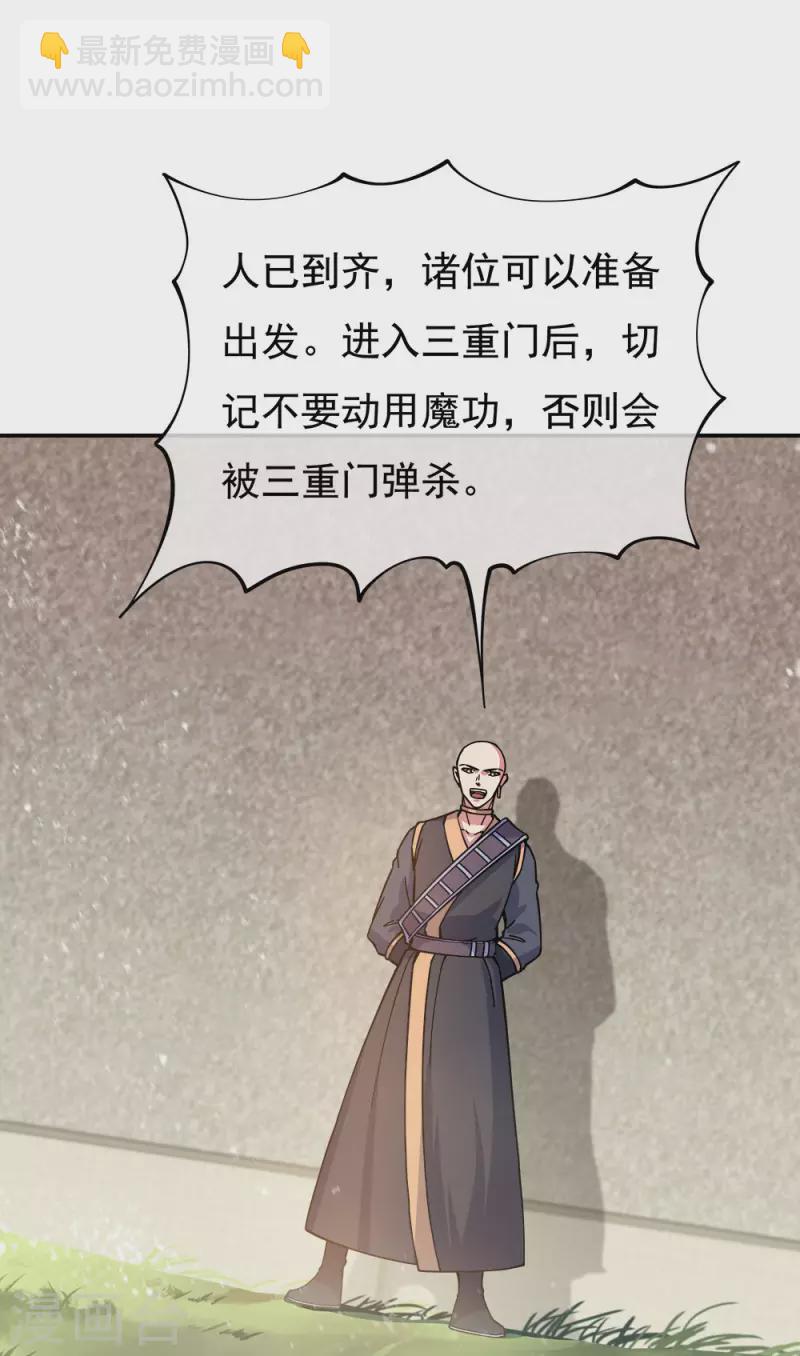 🍴绝世战魂 第294话 三重门试炼峰 第45页