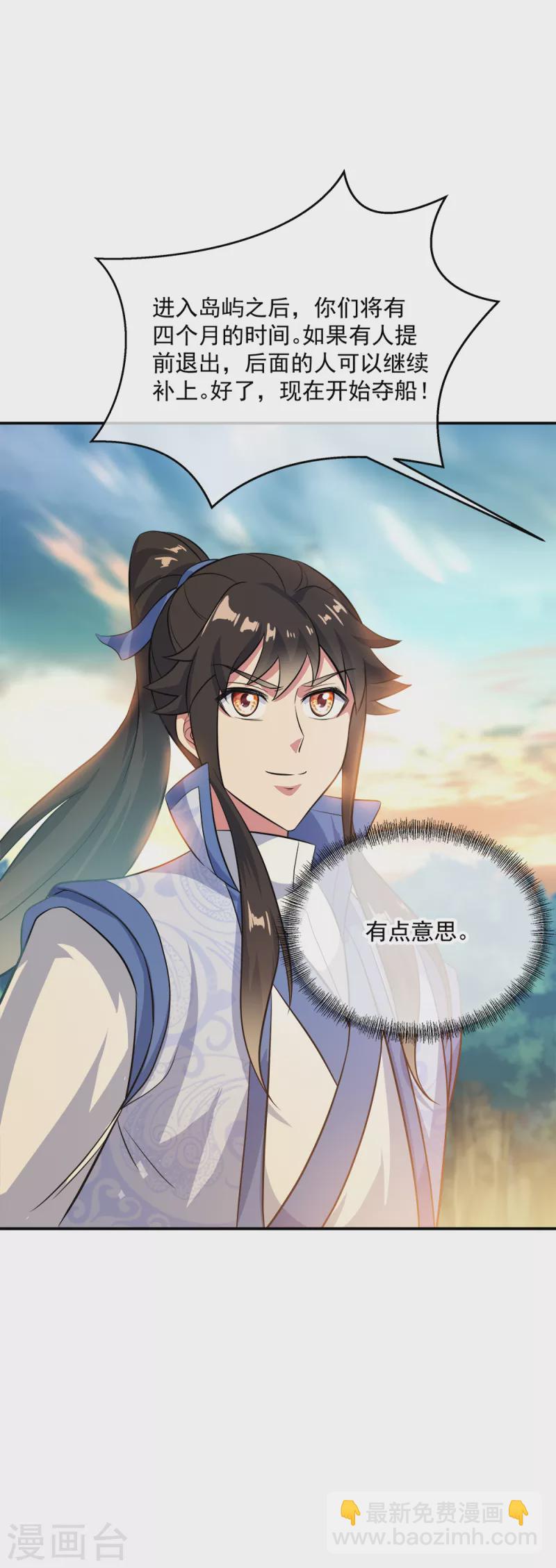 🍴绝世战魂 第294话 三重门试炼峰 第5页