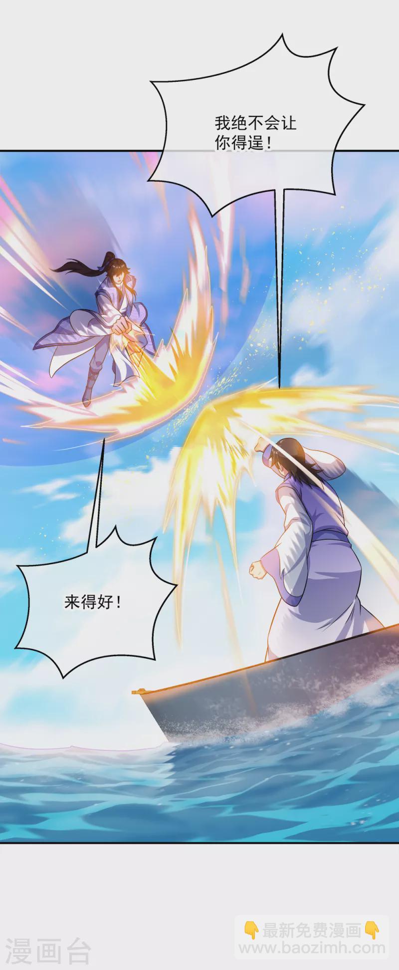 🍴绝世战魂 第294话 三重门试炼峰 第9页