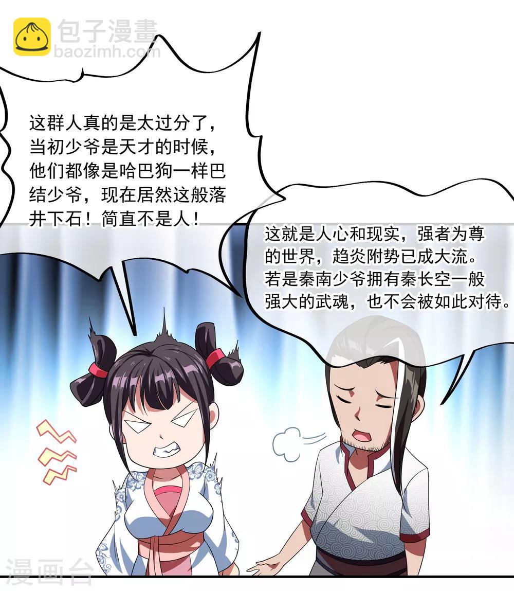 🍴绝世战魂 第30话 分庭抗礼 第10页