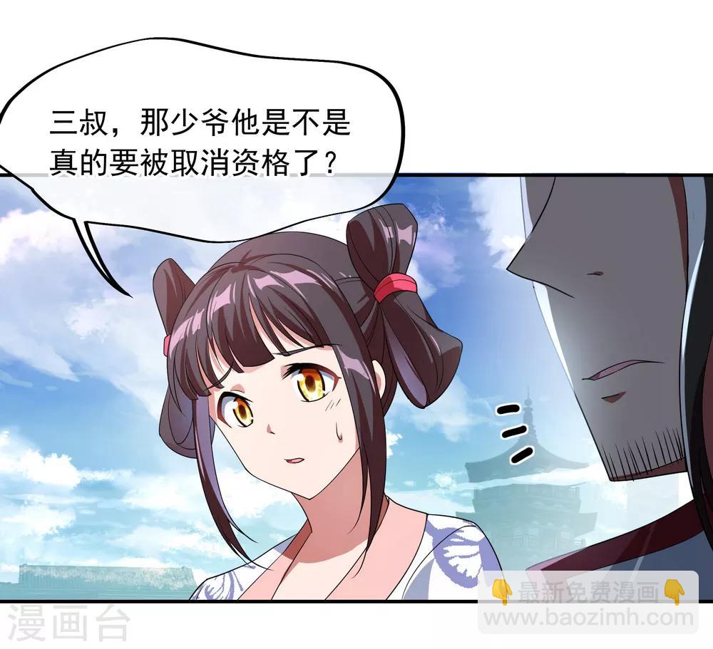 🍴绝世战魂 第30话 分庭抗礼 第11页