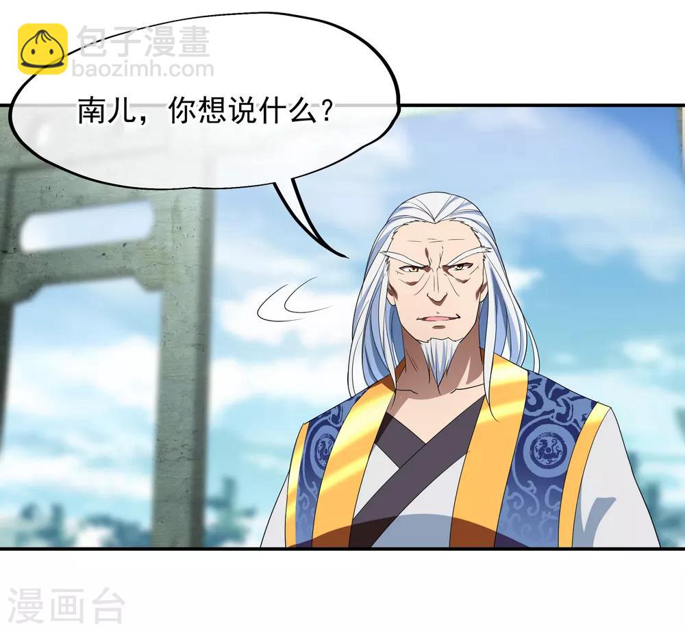 🍴绝世战魂 第30话 分庭抗礼 第17页