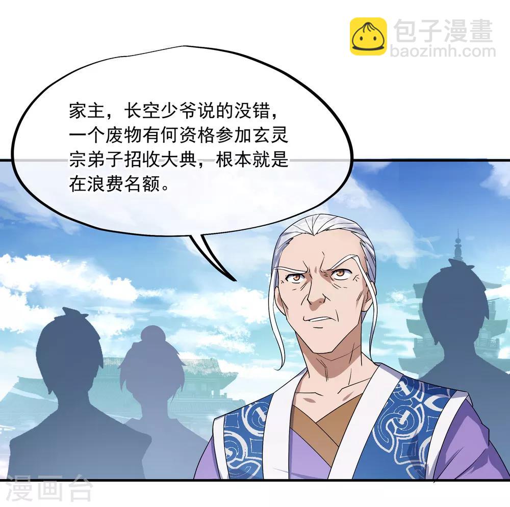 🍴绝世战魂 第30话 分庭抗礼 第2页