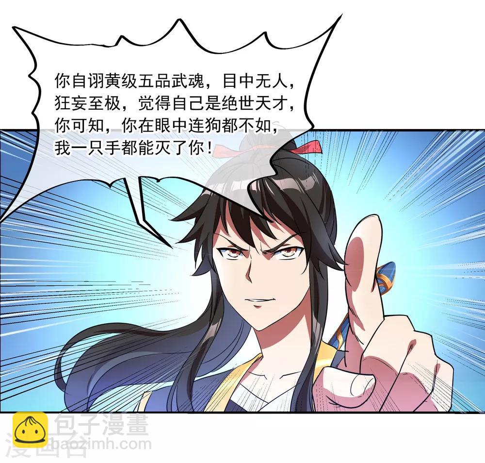 🍴绝世战魂 第30话 分庭抗礼 第20页