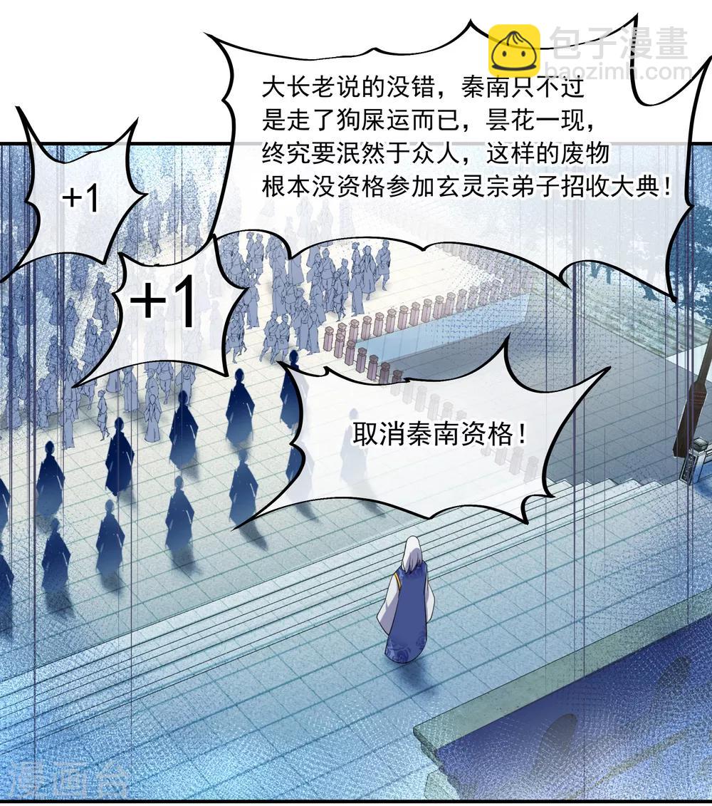 🍴绝世战魂 第30话 分庭抗礼 第9页