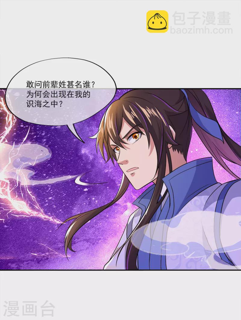 🍴绝世战魂 第296话 雪无痕赖账 第13页
