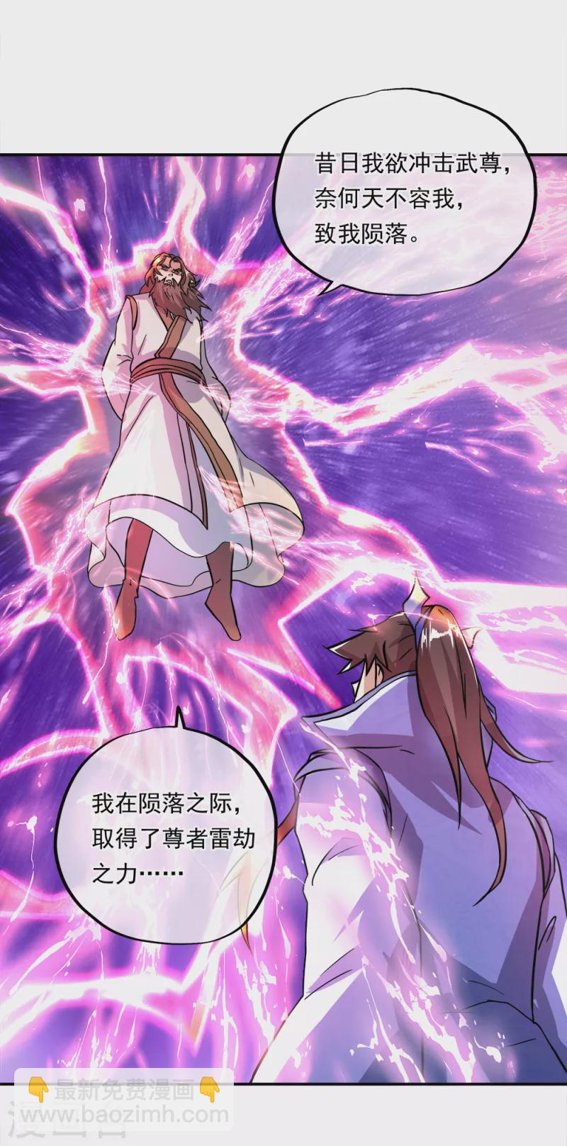 🍴绝世战魂 第296话 雪无痕赖账 第15页