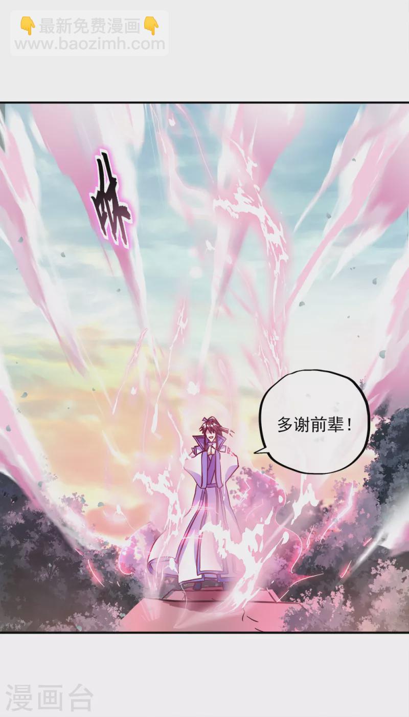 🍴绝世战魂 第296话 雪无痕赖账 第17页