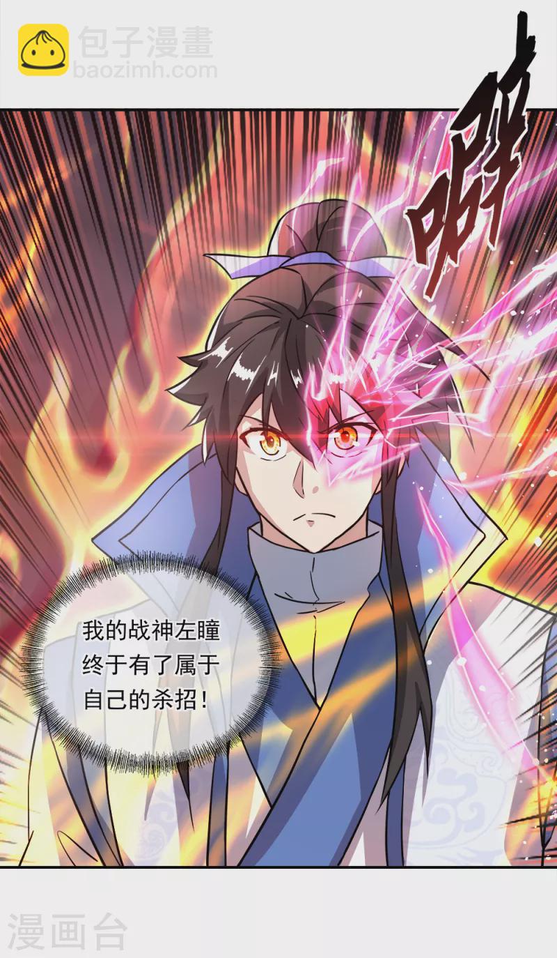 🍴绝世战魂 第296话 雪无痕赖账 第20页