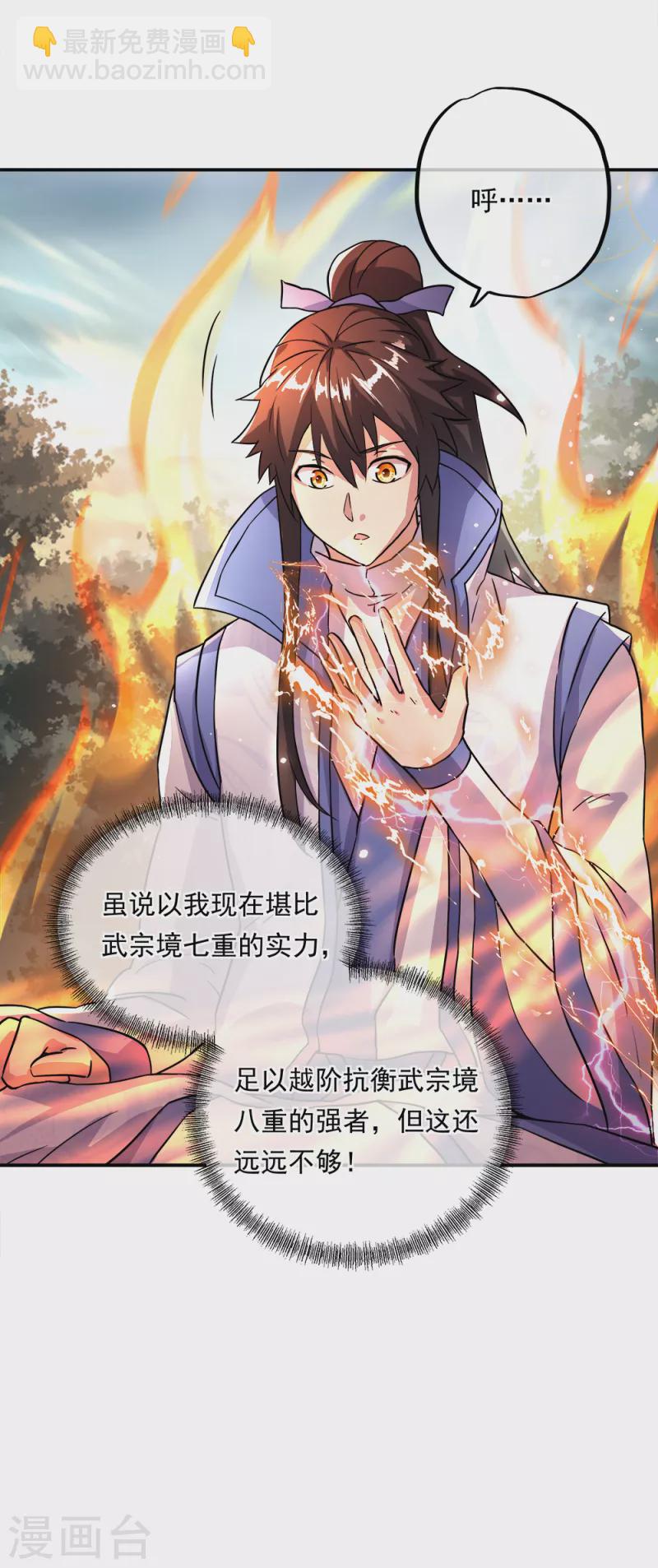🍴绝世战魂 第296话 雪无痕赖账 第23页