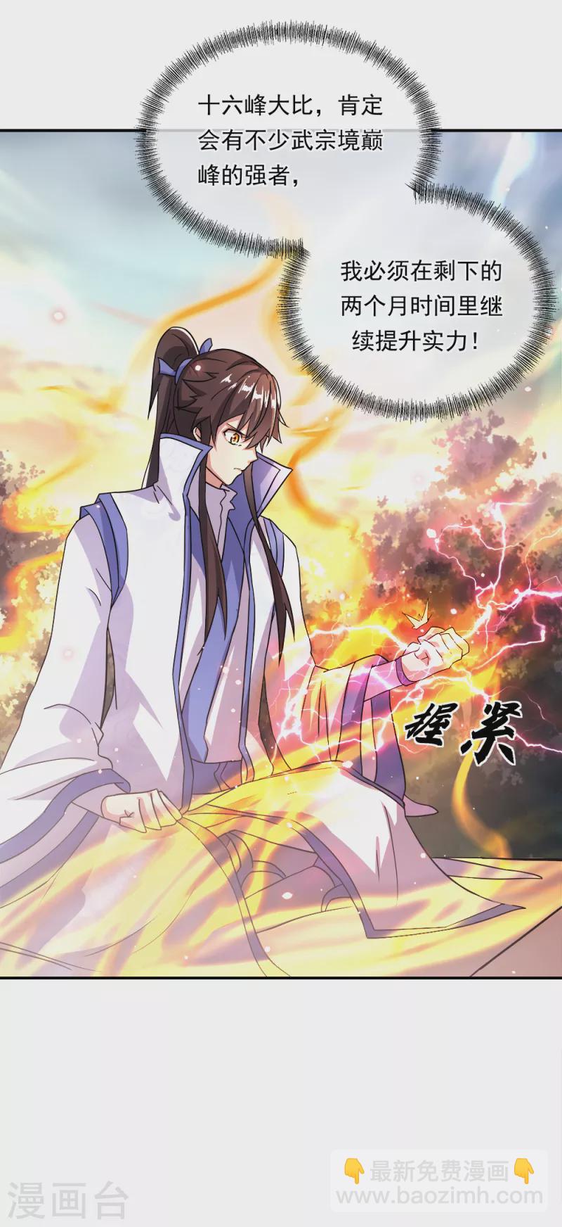 🍴绝世战魂 第296话 雪无痕赖账 第24页