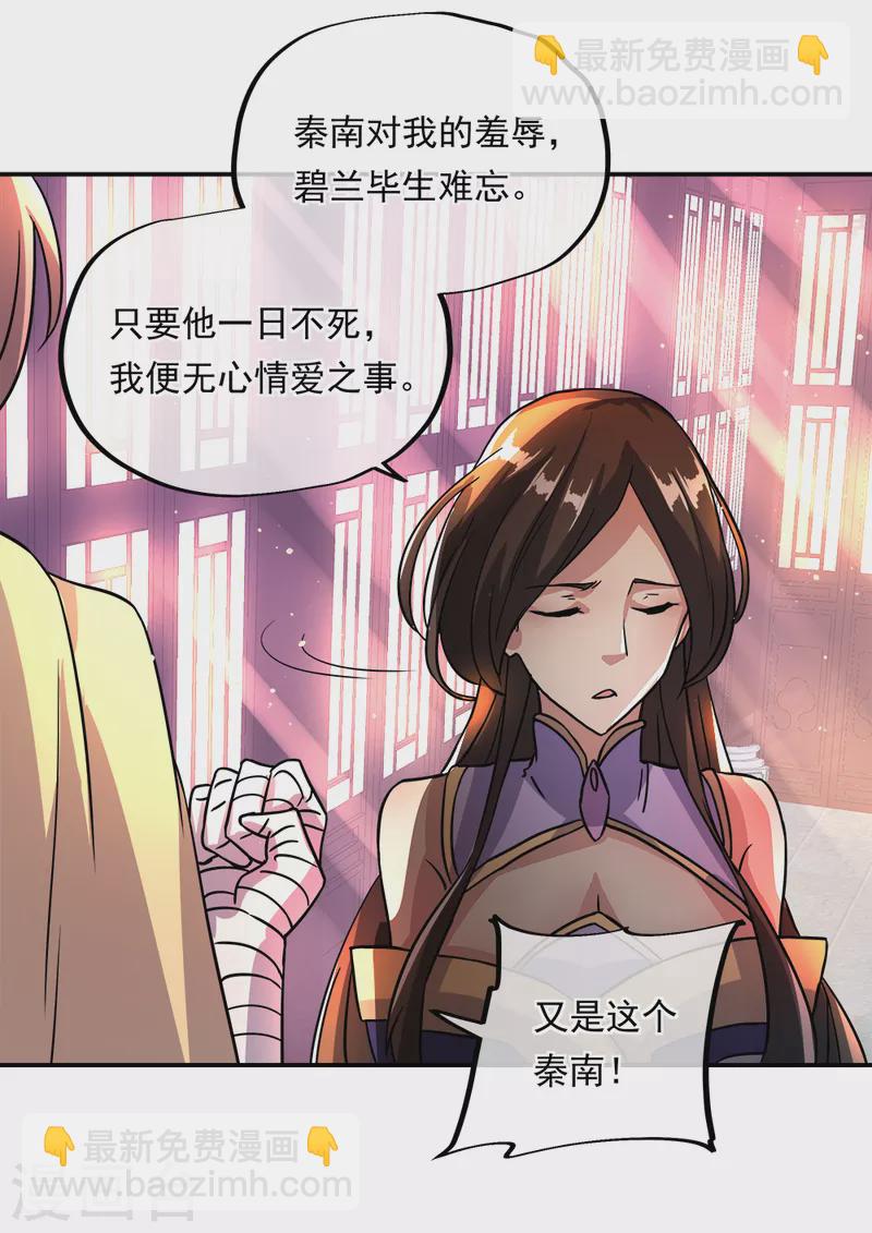🍴绝世战魂 第296话 雪无痕赖账 第26页